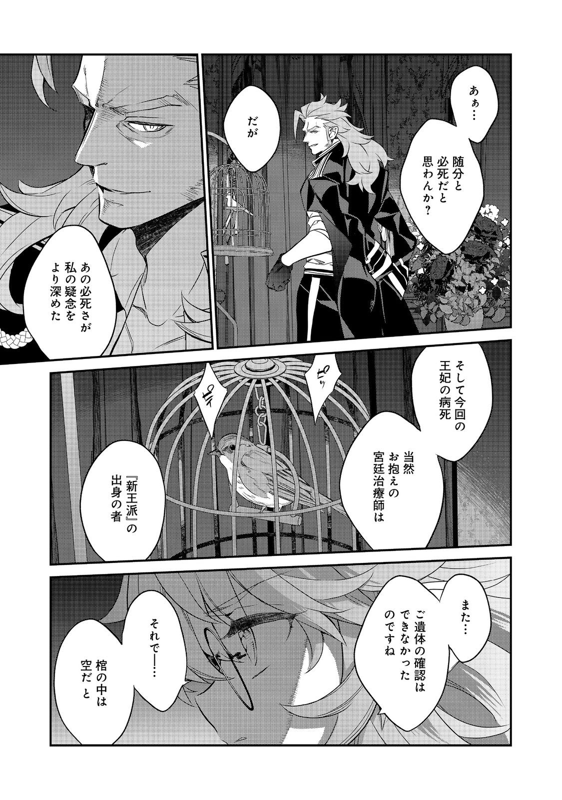 Kaketa tsuki no Mercedez ~ Kyuuketsuki no Kizoku ni Tensei Shita kedo Suterare sou nanode Dungeon wo Seiha suru - Chapter 17.4 - Page 2